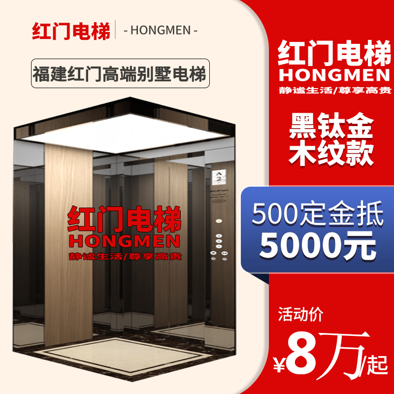 红门高端别墅电梯